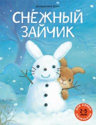 Снежный зайчик, Д.Дойч